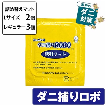 ニッケン 「ダニ捕りロボ」 特選セット用詰め替えマットセット