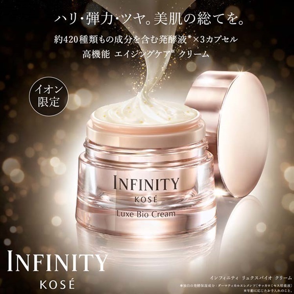 INFINITY(インフィニティ) リュクスバイオ クリーム 50g コーセー