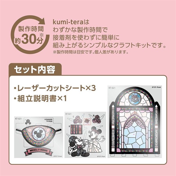 KT-021 クミテラ ミッキー＆ミニー ステンドグラスデザイン