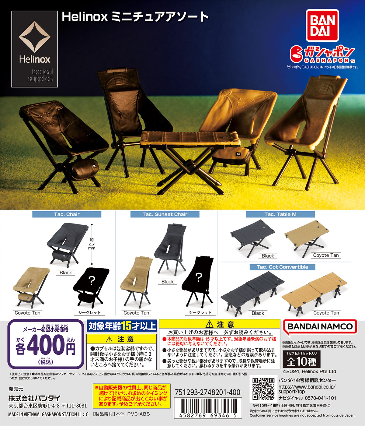 Helinoxの人気アイテムがミニチュアフィギュアとしてガシャポン®に新