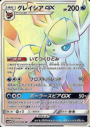 グレイシアex SARの買取価格推移と値段相場！PSA10の値段や枚数