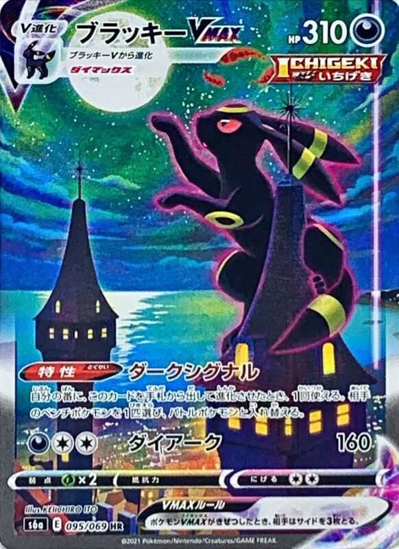 ブラッキーV SRの買取価格推移と値段相場！PSA10の値段や枚数【ポケカ