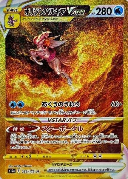 パルキアVSTAR UR(Vユニ)の買取価格推移と値段相場・PSA10【ポケカ