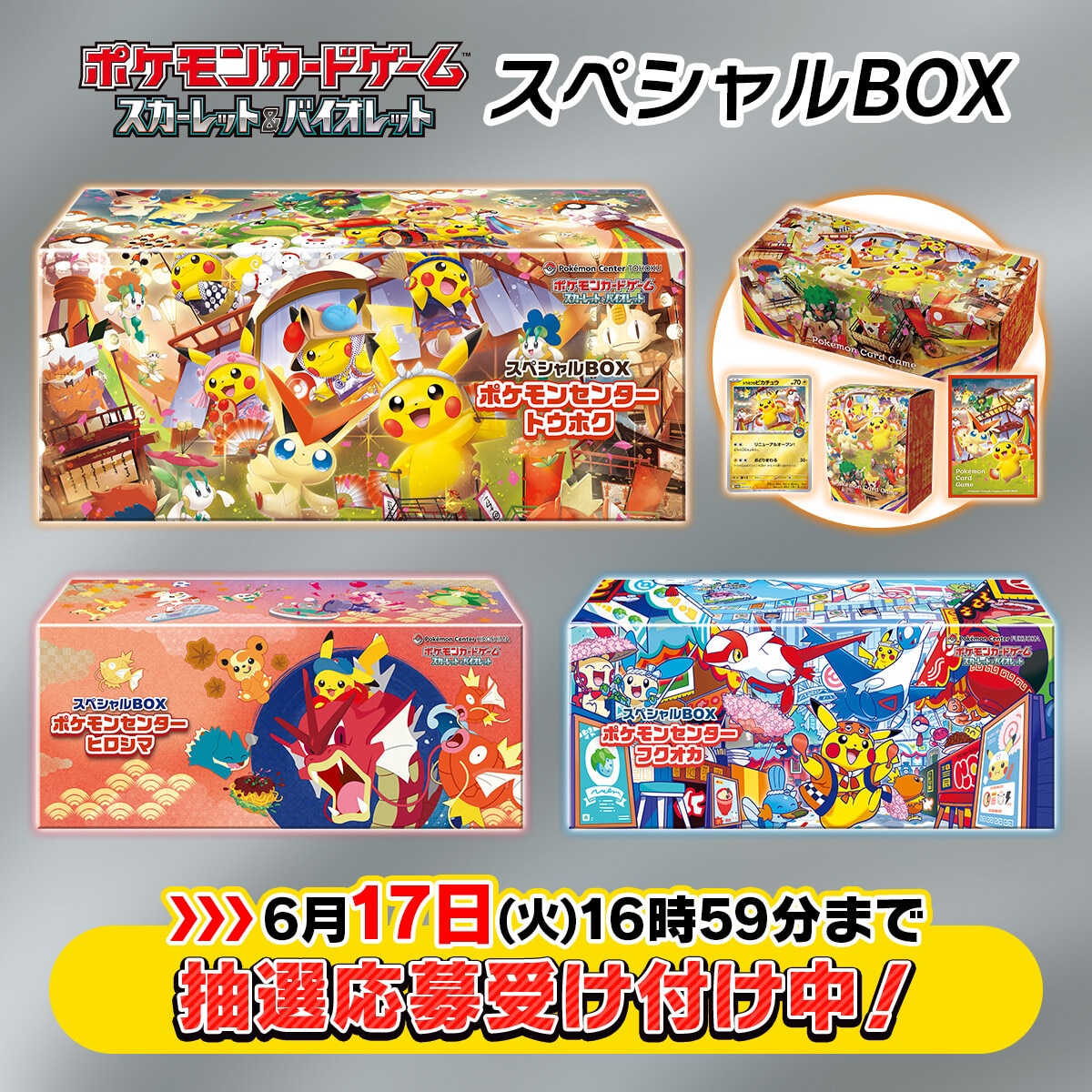 スペシャルBOX ポケモンセンター ヒロシマの収録内容！封入プロモや