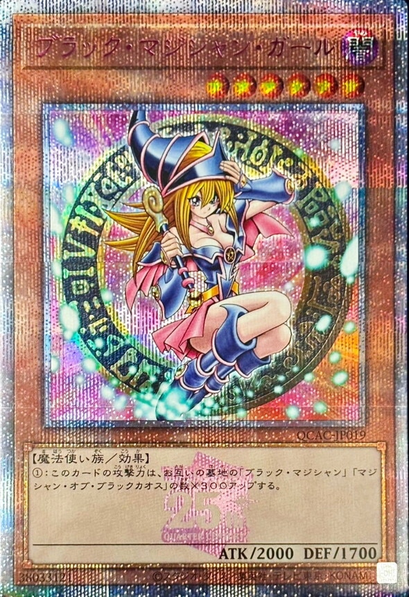 ピンクガール】ブラックマジシャンガール(25thピンク)の買取値段相場や