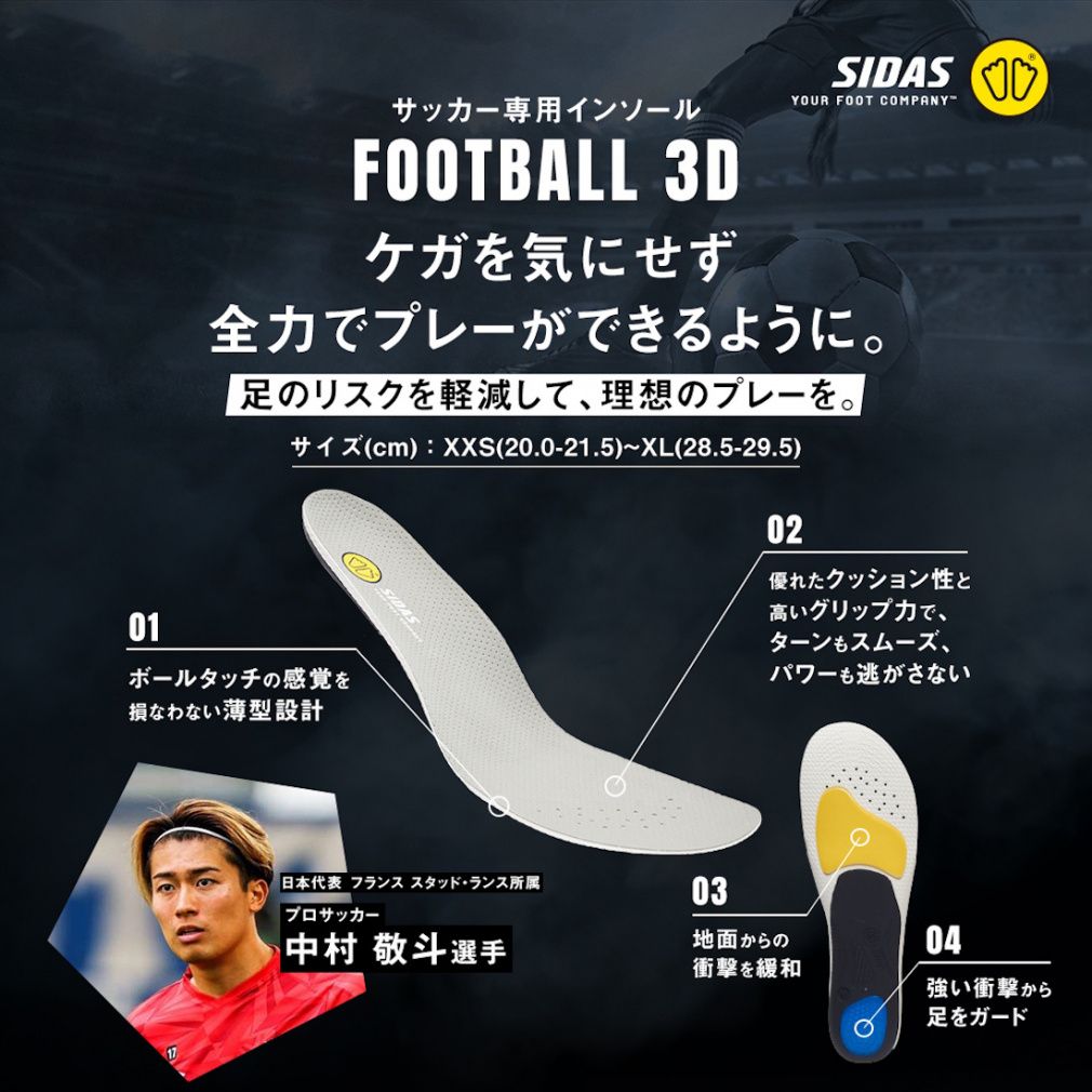シダス フットボール3D V2 3325941 サッカー/フットサル インソール