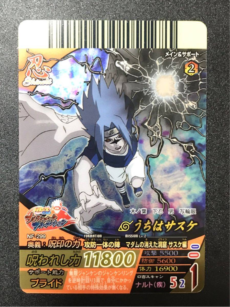ナルト NARUTO ナルティメットフォーメーション うちはサスケ 呪印レア