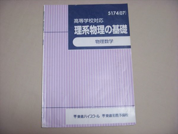 東進】苑田 尚之先生が担当する物理講座を紹介します！！｜東進講座