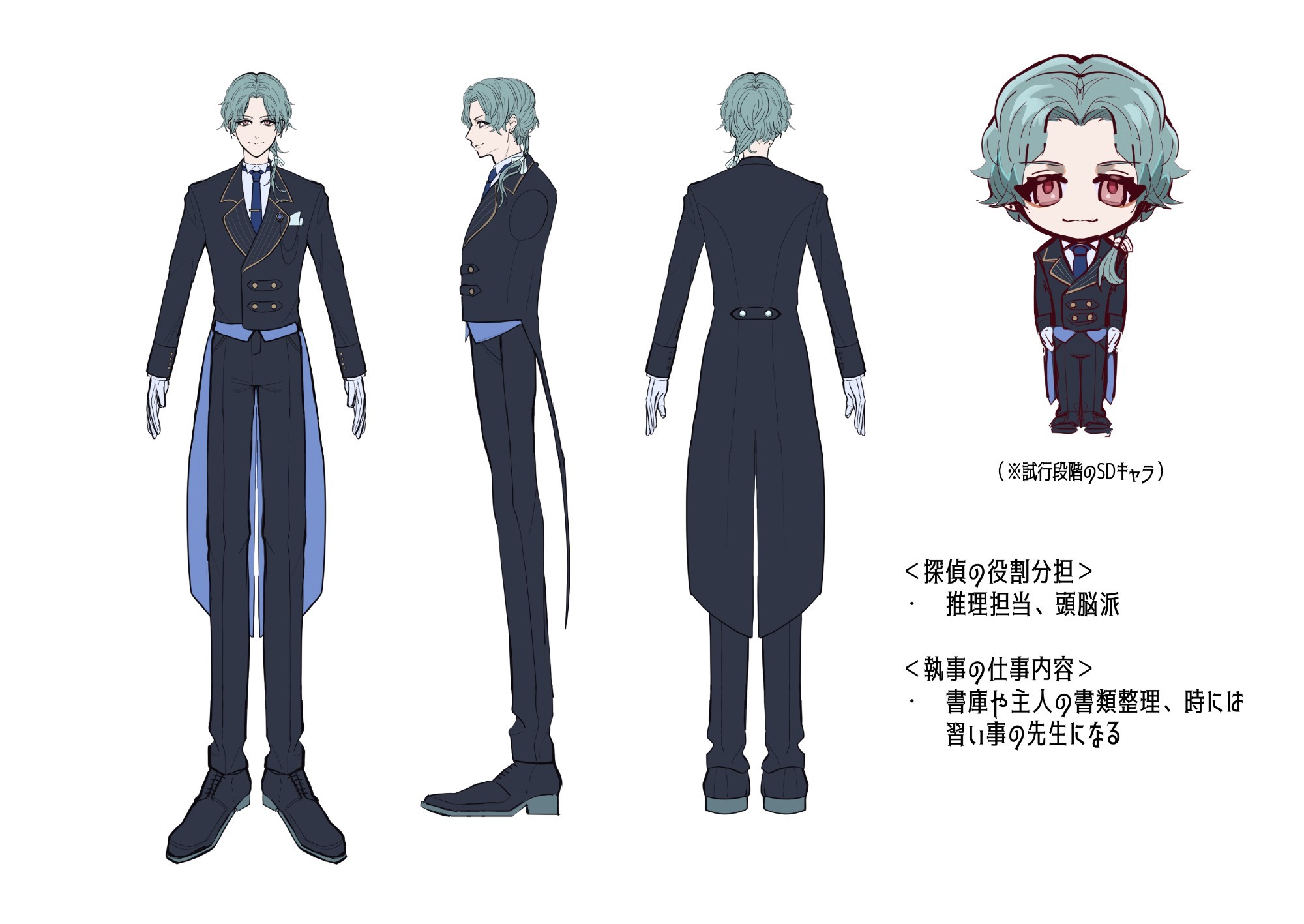 執事の日常 - GENSEKI