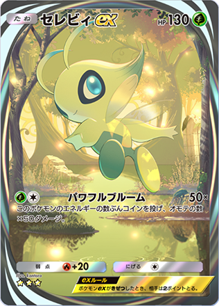 ポケポケ】セレビィex（星3イマーシブ）の確率と演出（幻のいる島