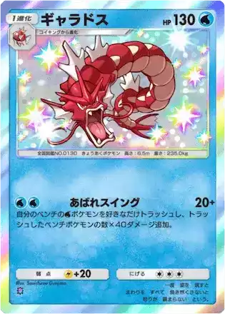 ポケポケ】ギャラドスの入手方法・パック｜採用デッキ（空と海の導き