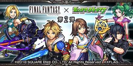 モンスト】FFコラボのガチャ当たりと最新情報まとめ｜ゲームエイト