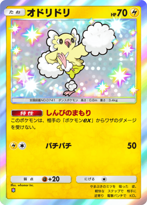 ポケポケ】オドリドリ(ぱちぱち)の入手方法と採用デッキレシピ