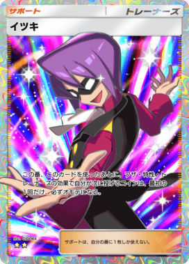 ポケポケ】イツキの入手方法と採用デッキレシピ【ポケモンカードアプリ