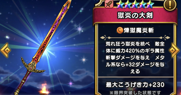 ドラクエウォーク】魔剣士ピサロ装備ガチャは引くべきか？【DQウォーク