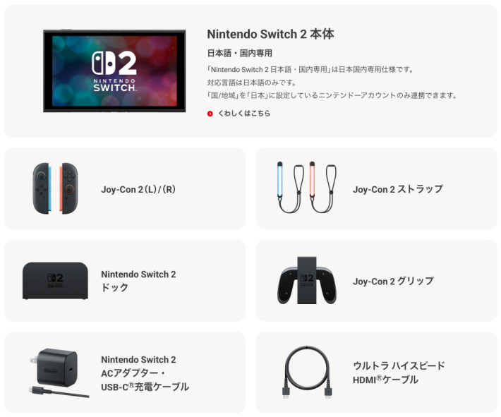 Switch2】多言語対応版と日本語版の違い【スイッチ2】 - ゲームウィズ