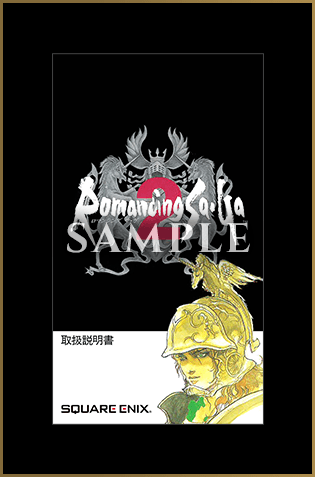 ロマサガ2 リメイク』の予約特典一覧！【10/24発売予定】限定グッズや