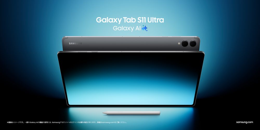 OPEN＞「Samsung Galaxy Tab S11シリーズ」国内発売決定 2025年9月4日