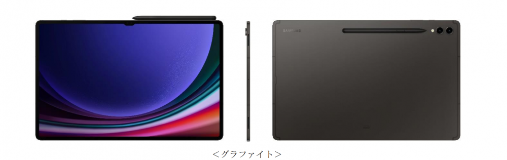 Galaxy Tab S9シリーズ」2023年9月1日(金) 本日発売 – Samsung