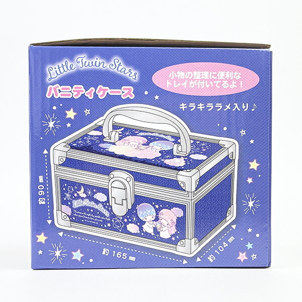 サンリオ リトルツインスターズ キキララ バニティケース 小物入れ