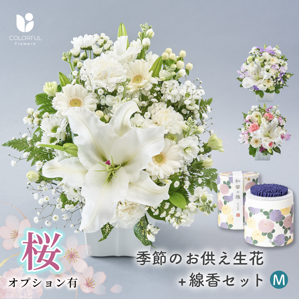 線香セット】メモリアルアレンジメントM お供え お線香 セット