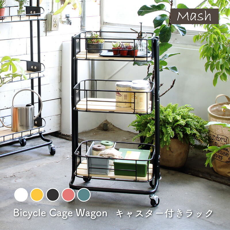 スチールラック ワゴン 3段ラック キャスター付き 移動楽々 パイン