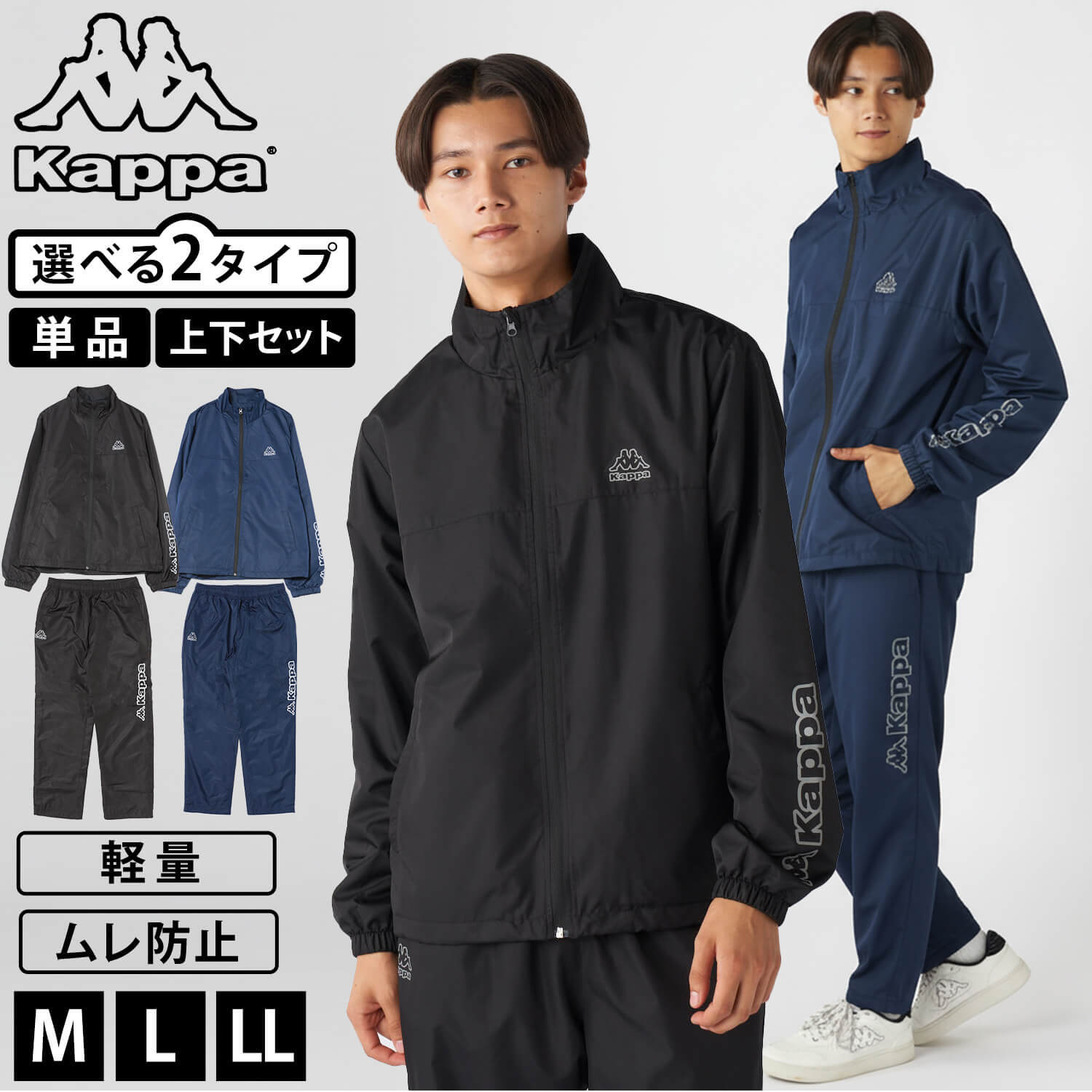 30%OFF】【単品/上下セットから選べる】Kappa カッパ ジャージ メンズ