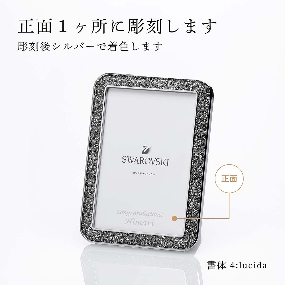SWAROVSKI スワロフスキー Minera フォトフレーム Sサイズ 名入れ彫刻