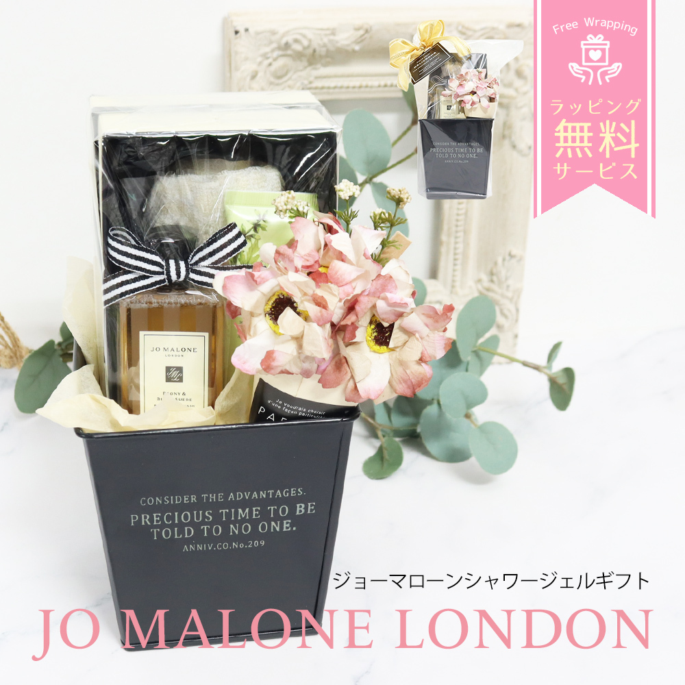 ジョーマローン 誕生日 ギフト ボディ ハンドウォッシュ 詰め合わせ