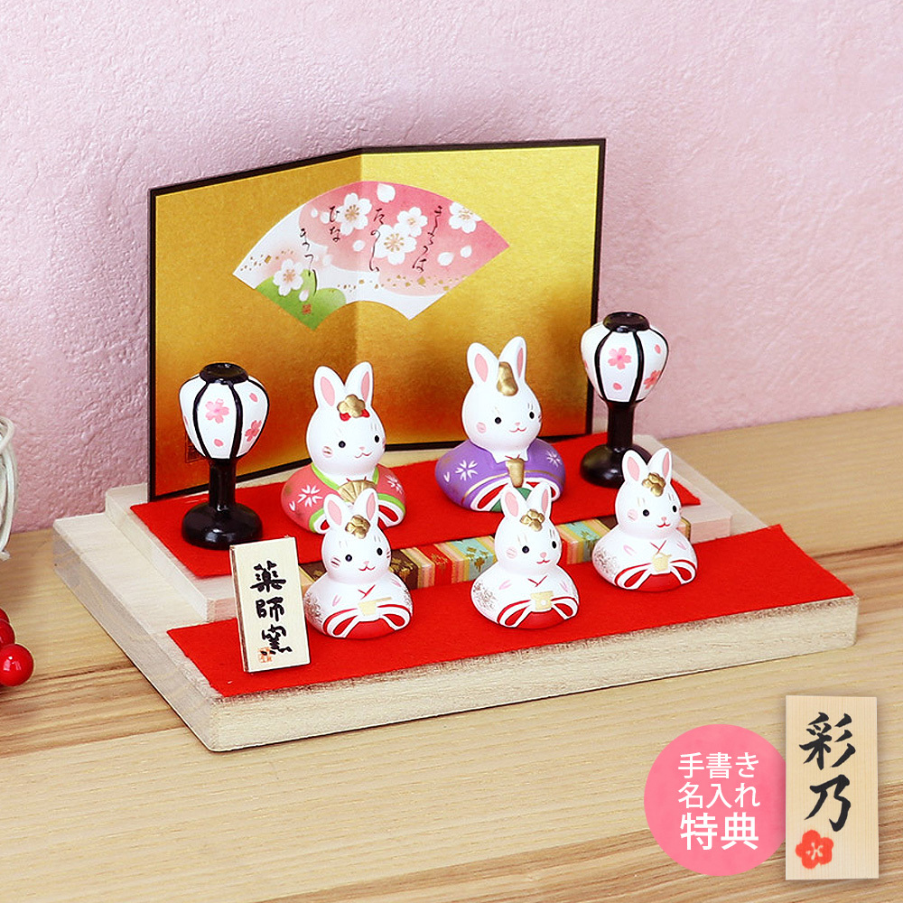 手書き名入れ木札無料特典付き】 雛人形 お雛様 うさぎ雛（白木2段
