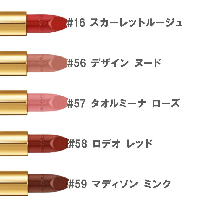 TOM FORD(トムフォード) リザーブ リップ カラー リフィル