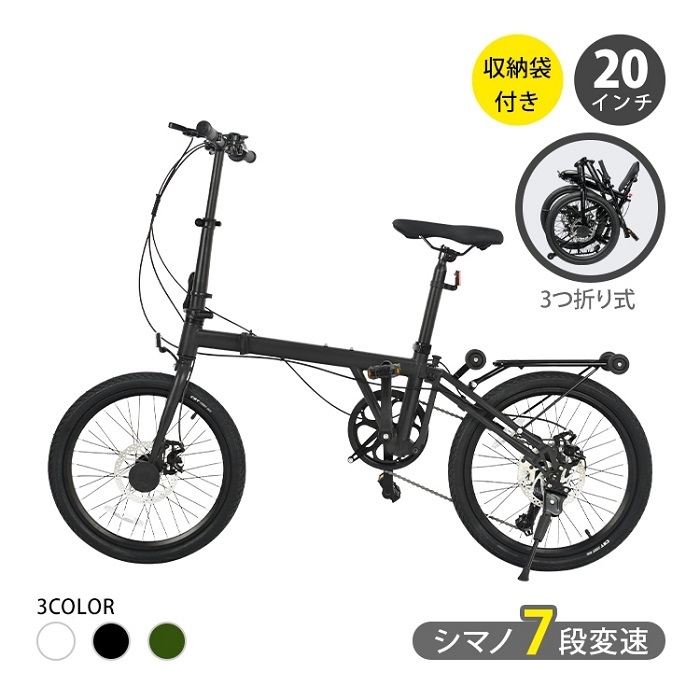 超コンパクト 3つ折り自転車 折りたたみ自転車 20インチ 3カラー
