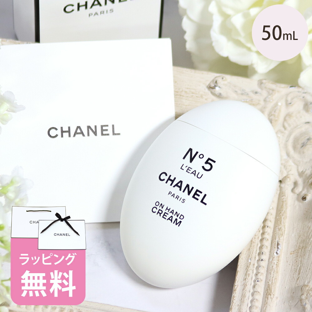 シャネル ハンドクリーム CHANEL N°5 ロー 50mL ナンバーファイブ ロー