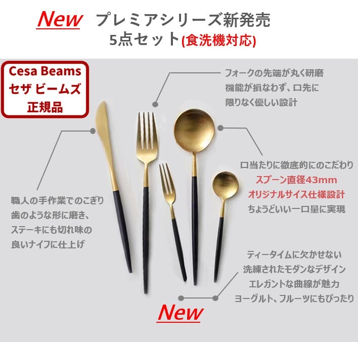 cesa beams 期間数量限定 特別価格 食器 カトラリー カトラリーセット