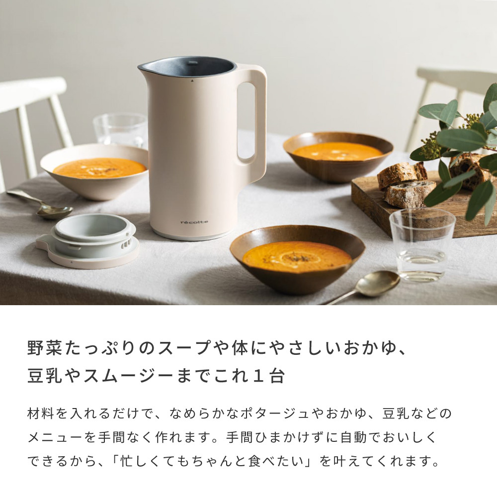 recolte レコルト 自動調理ポット クリームホワイト ナチュラル