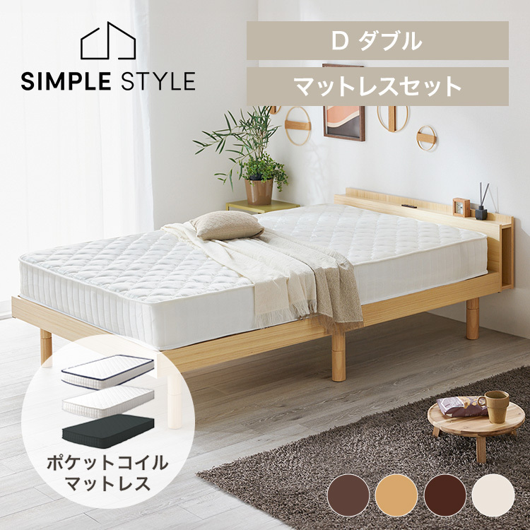 セット】ベッド ダブル すのこ フレーム すのこベッド ポケットコイル