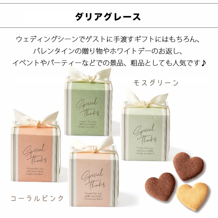 プチギフト ウェルカムボード ハートクッキー ダリアグレース 34個