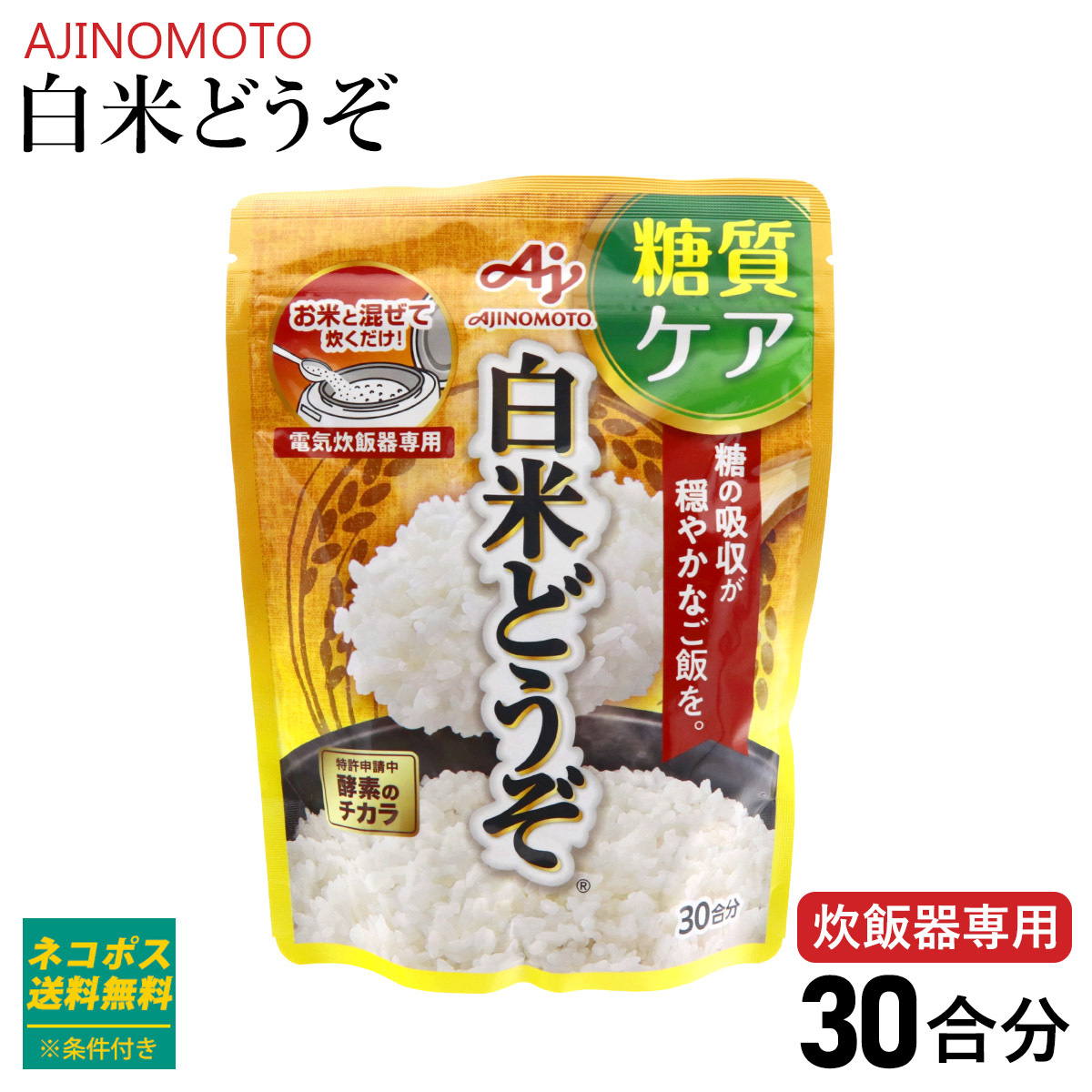 味の素 白米どうぞ 30合分袋 白米 食物繊維 小麦粉 AJINOMOTO 食事