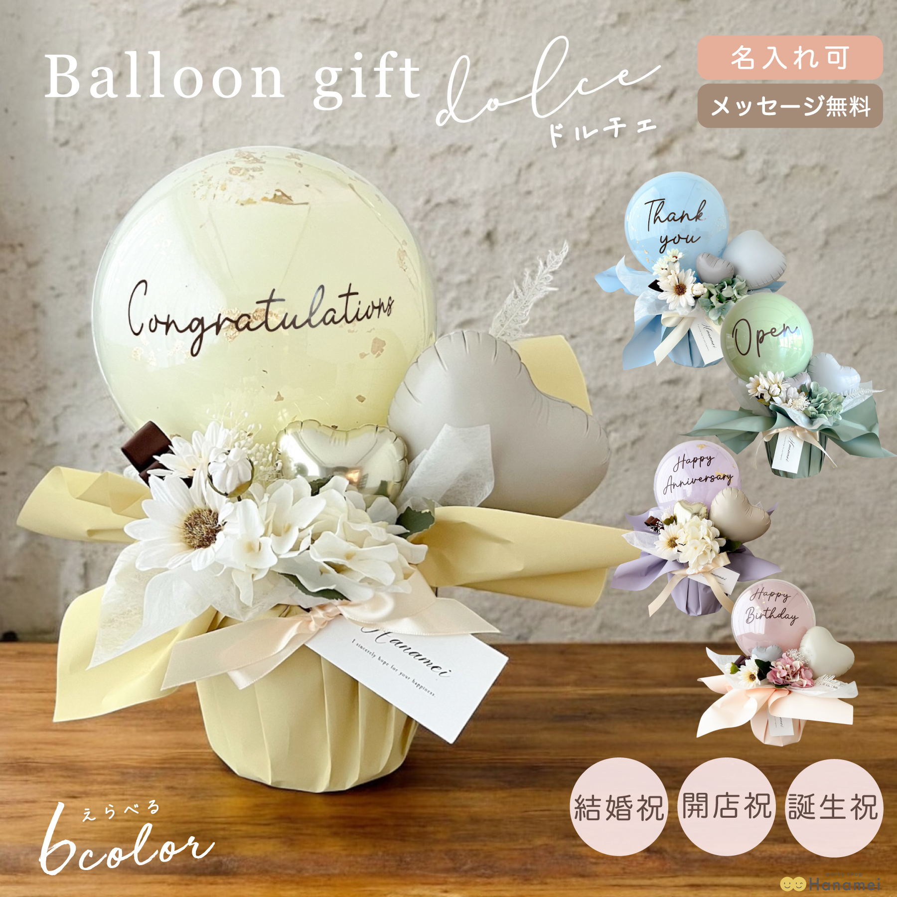 バルーン ギフト 置き型【ドルチェ】 結婚式 電報 開店祝い 祝電