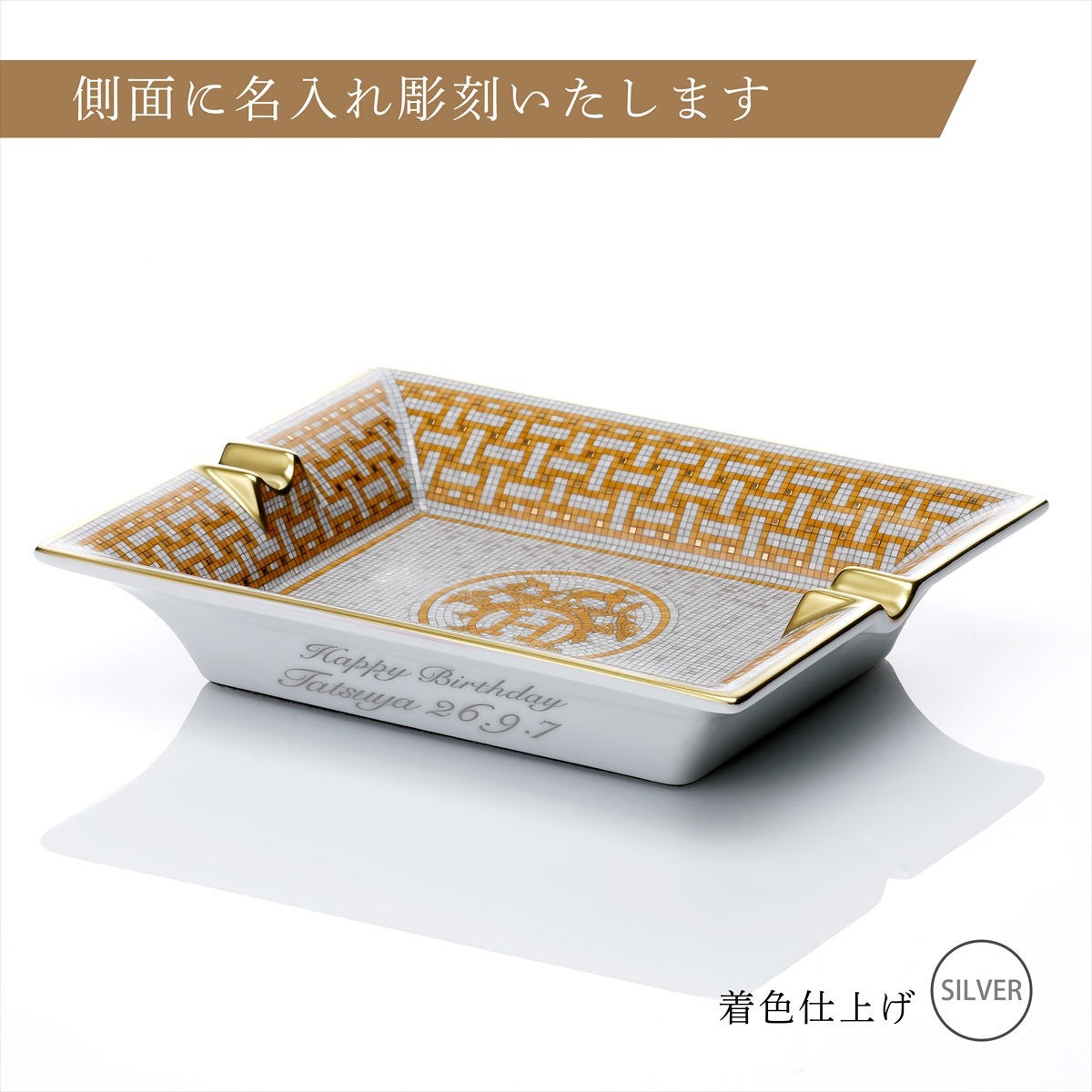 HERMES エルメス モザイク ヴァンキャトル 灰皿 ゴールド 名入れ彫刻代