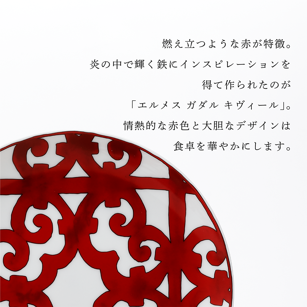 HERMES エルメス ガダルキヴィール 21cmプレート ペア 名入れ彫刻代