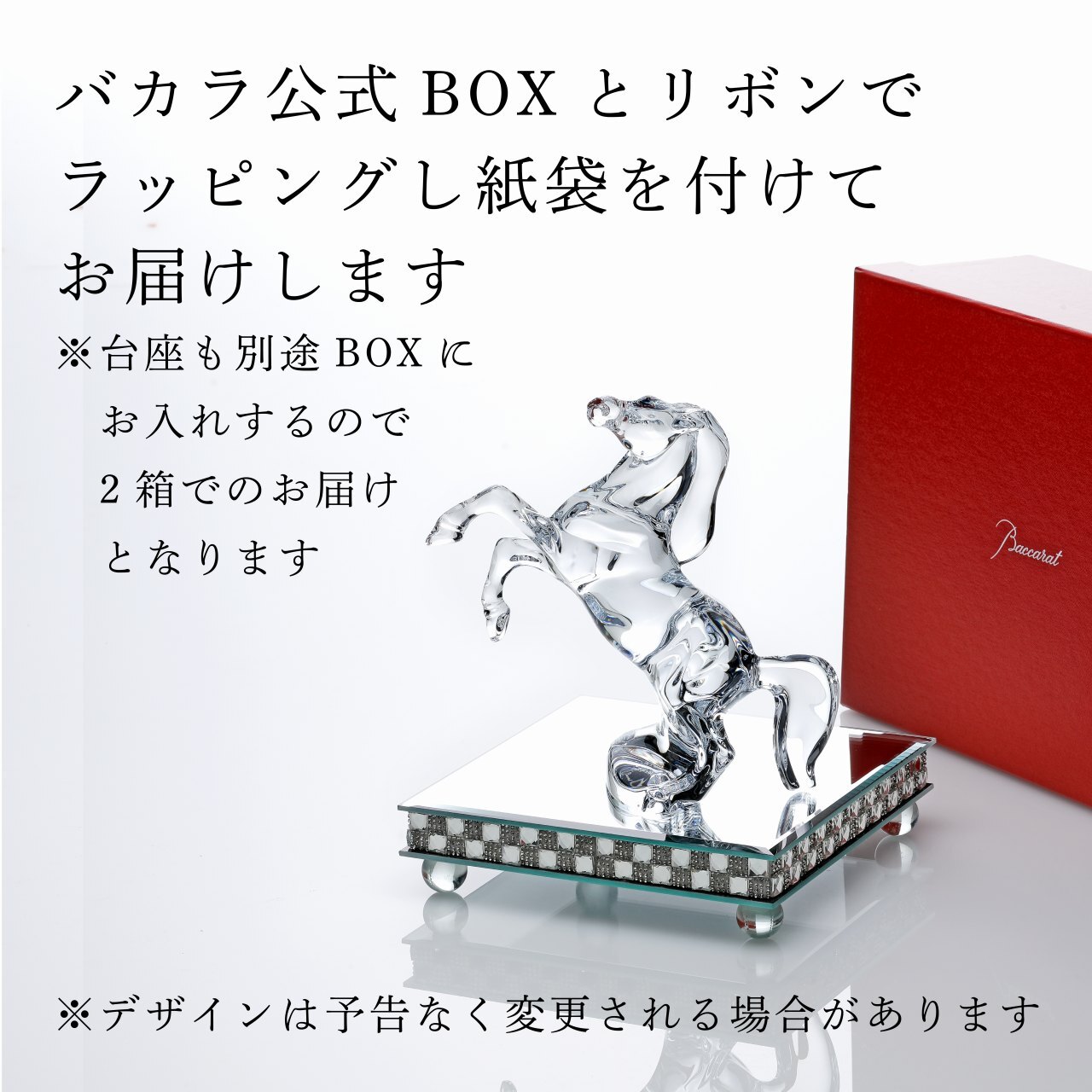 Baccarat バカラ いななく馬・ミラー台座 Lサイズ オリジナルセット 名