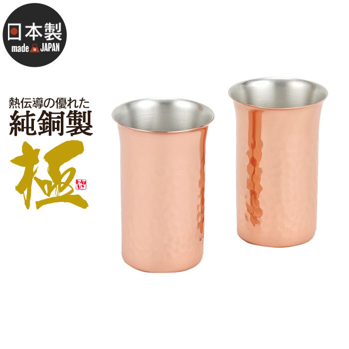 ビアカップ 160ml 2個セット 箱入り 純銅 槌目 一口ビアカップ 銅