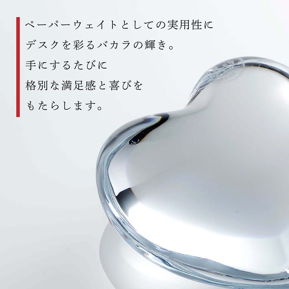Baccarat バカラ ハート ペーパーウェイト クリア 名入れ彫刻代込み 名