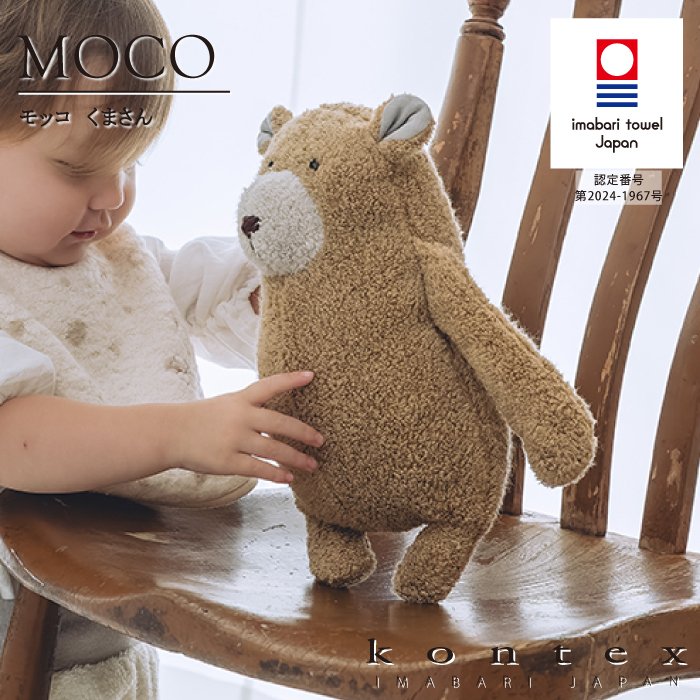 コンテックス KONTEX MOCO モッコ くまさん 今治タオル ぬいぐるみ