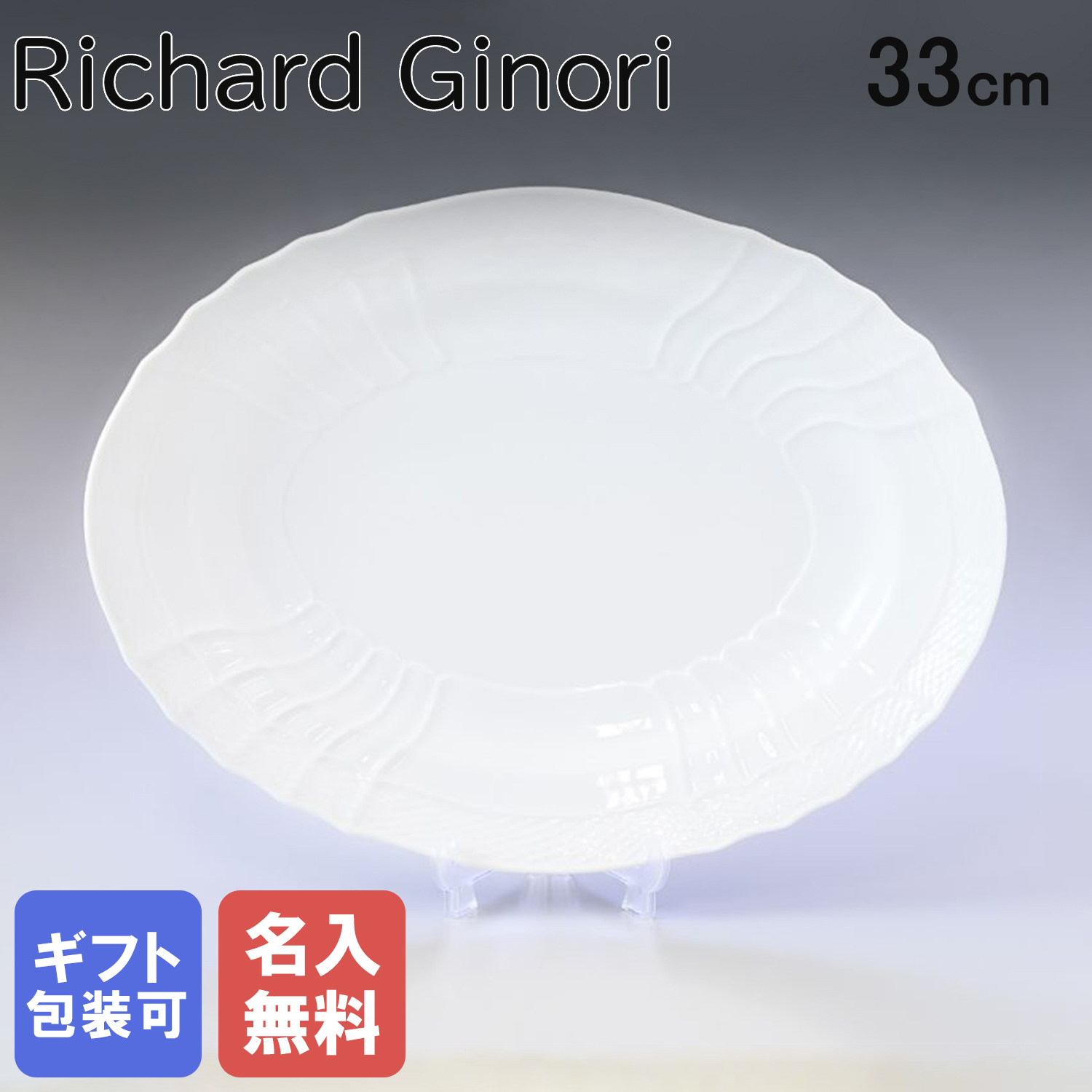 名入れ無料】リチャードジノリ ジノリ1735 Richard Ginori ベッキオ