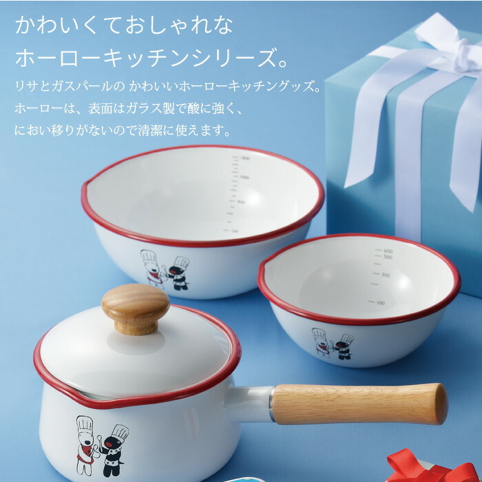 ボール 20cm メモリ付き ホーロー 琺瑯 ボウル リサとガスパール