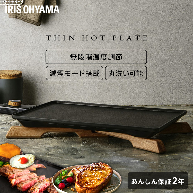 公式】ホットプレート 一人用 IHU-A10-B 薄型ホットプレート アイリス