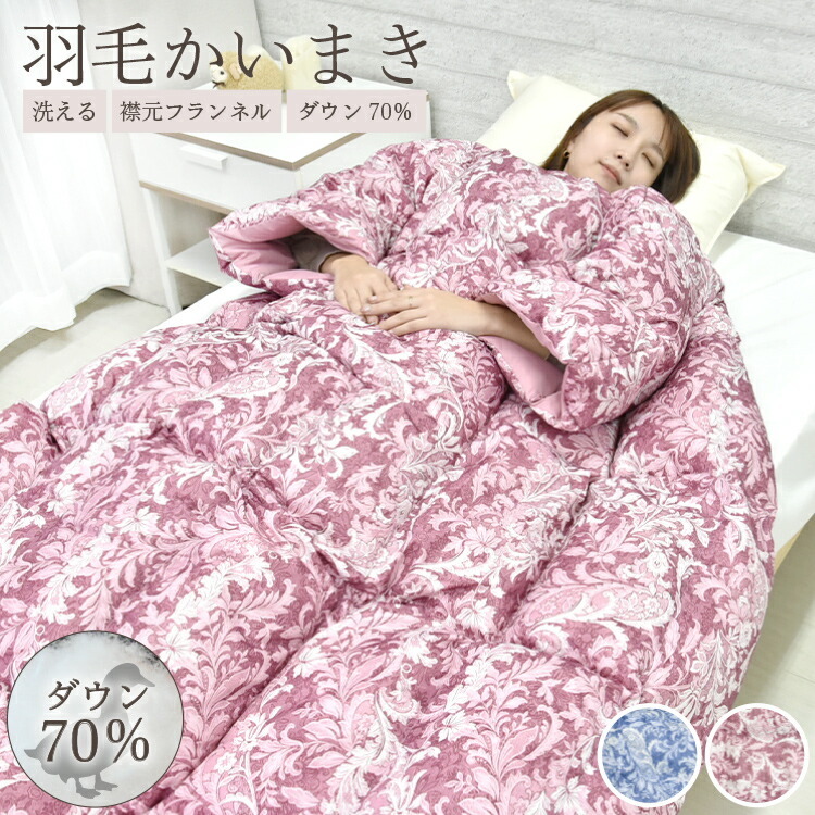 レビュー特典付 洗濯ネット】 そのまま寝れる! 羽毛 洗濯可能 ホワイト