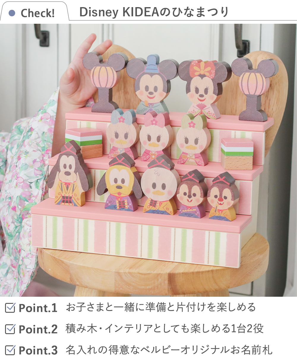 雛祭り 初節句】KIDEA＆BLOCK ひなまつり | おひなさま ひな人形